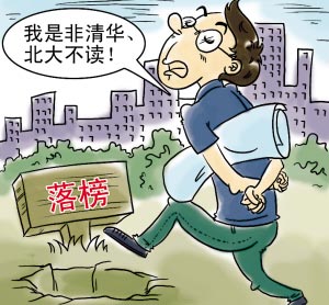 高考志愿填报五大失误案例逐个数(组图)